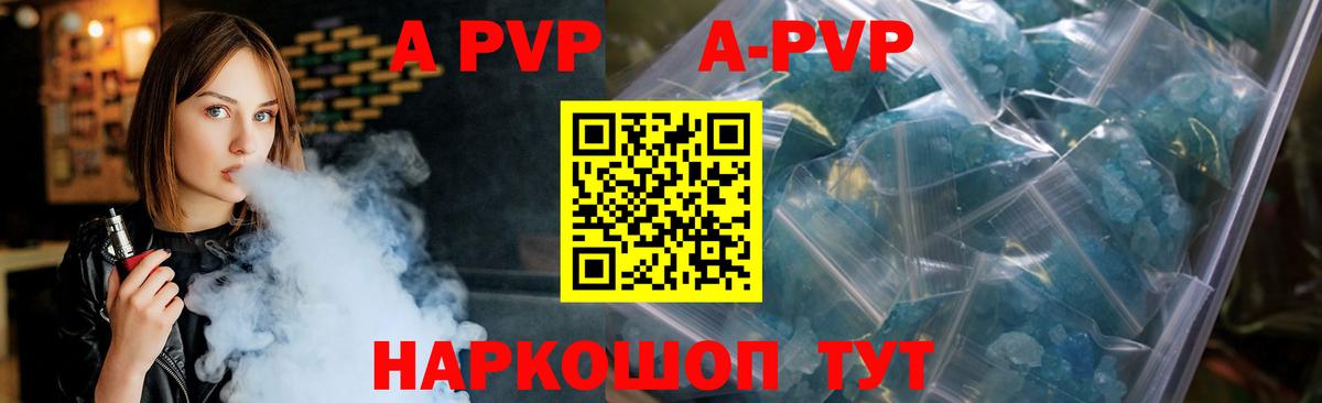 Альфа ПВП Crystall  A PVP кристаллы  как найти закладки  А ПВП  Вход с VPN  A PVP СК  Армавир 