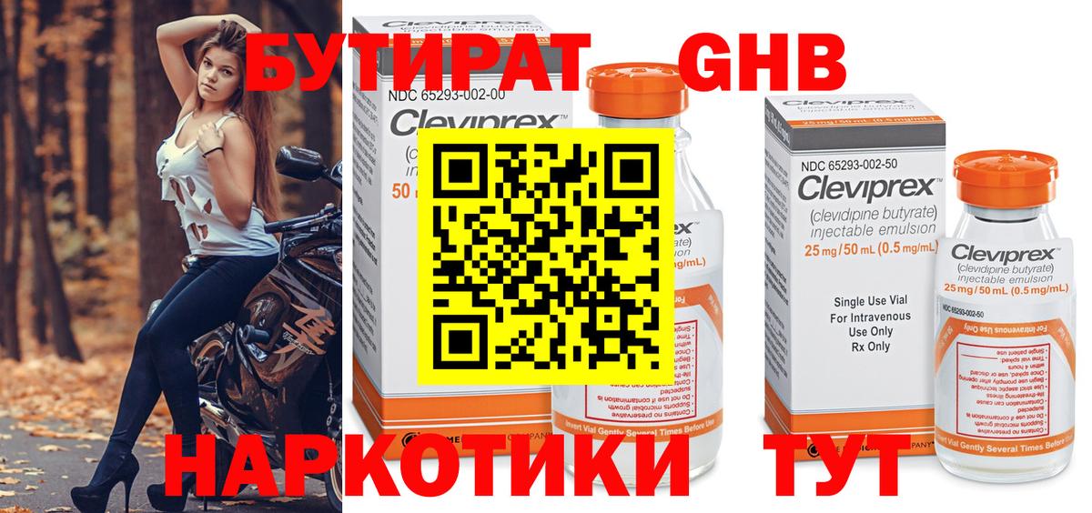 БУТИРАТ буратино Армавир