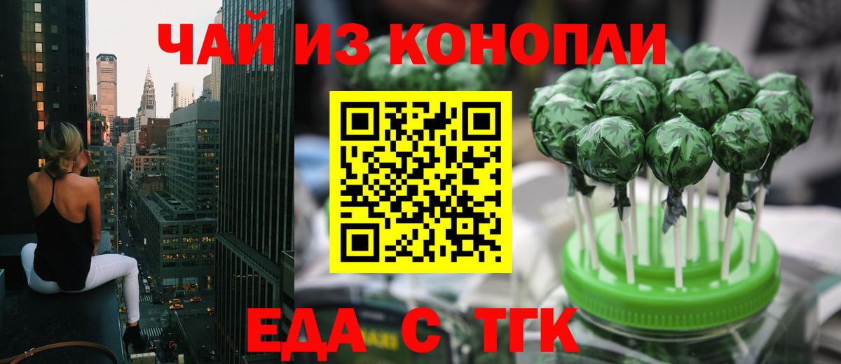 Еда ТГК марихуана  Вход с VPN  Армавир 