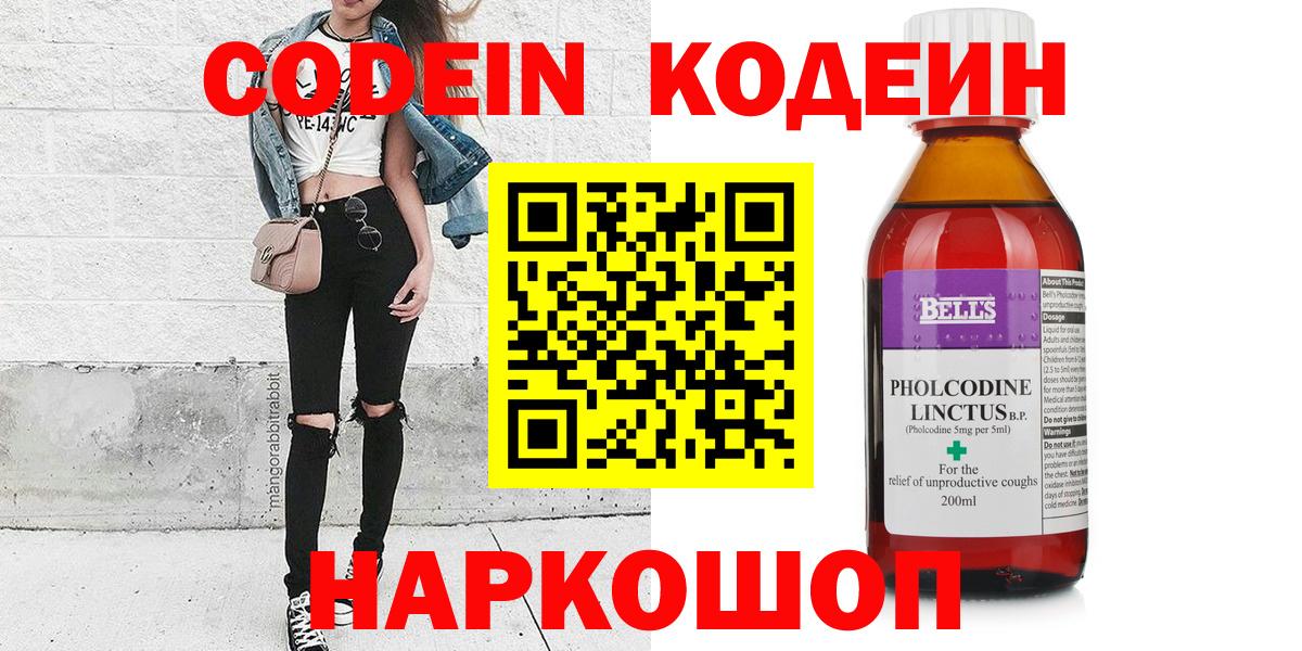 Кодеин напиток Lean (лин)  Вход с VPN  Армавир  Codein напиток Lean (лин) 