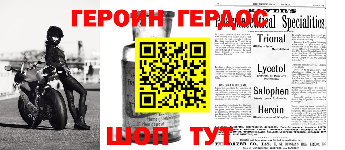 Героин Афган Армавир